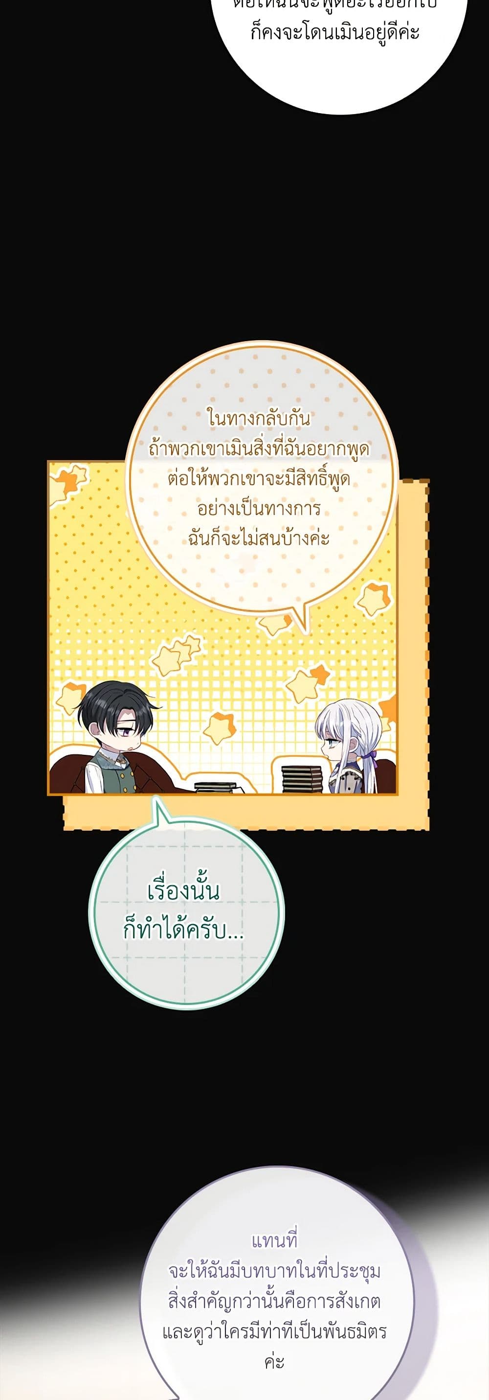 อ่านมังงะ fakes-dont-want-to-be-real หน้าที่ 14 แปลไทย