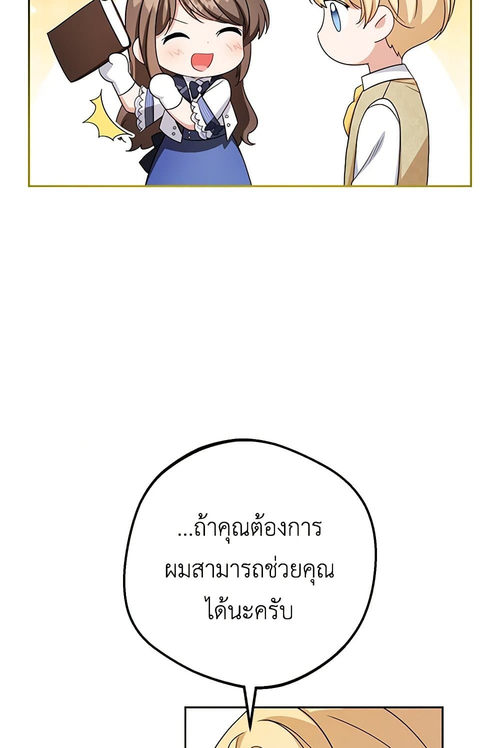 อ่านมังงะ The Villainess Is Shy In Receiving Love หน้าที่ 73 แปลไทย