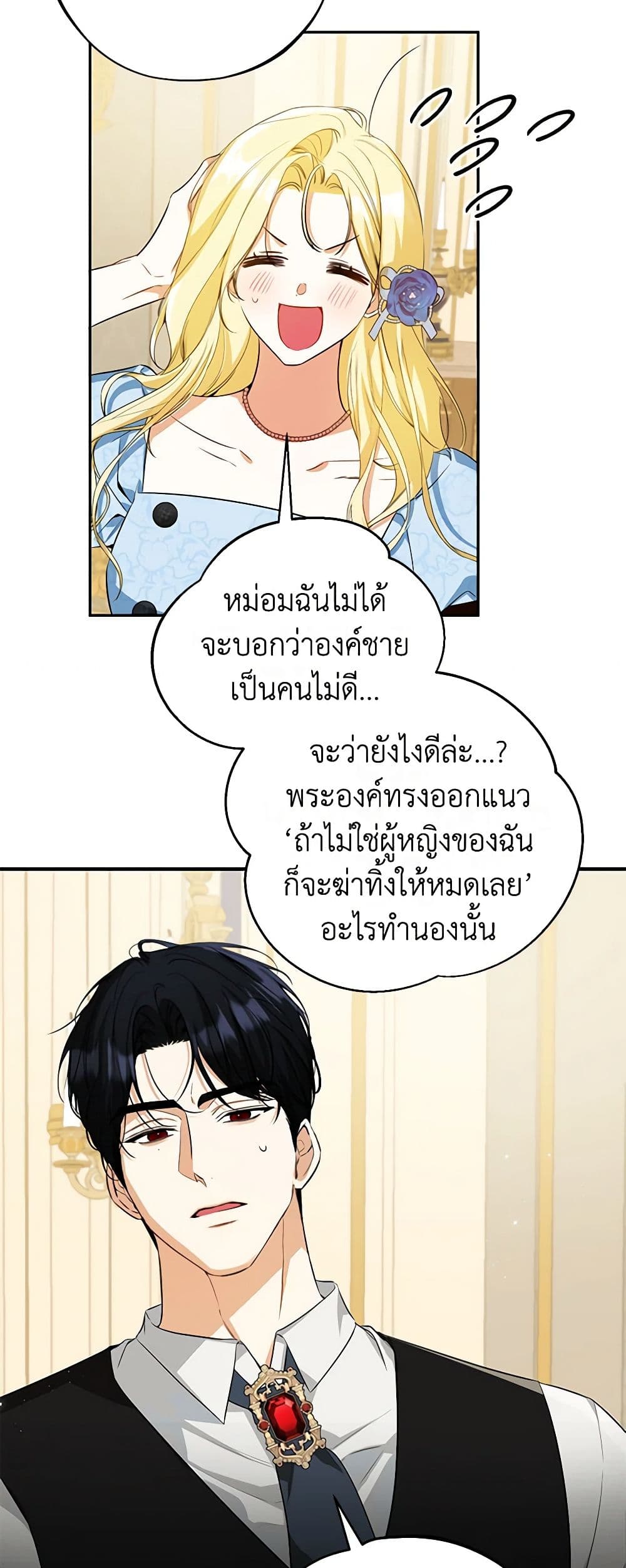 อ่านมังงะ I Think I've Been Possessed Somewhere หน้าที่ 17 แปลไทย