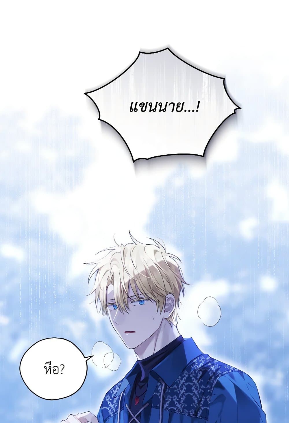 อ่านมังงะ Actually, I Was the Real One หน้าที่ 115 แปลไทย