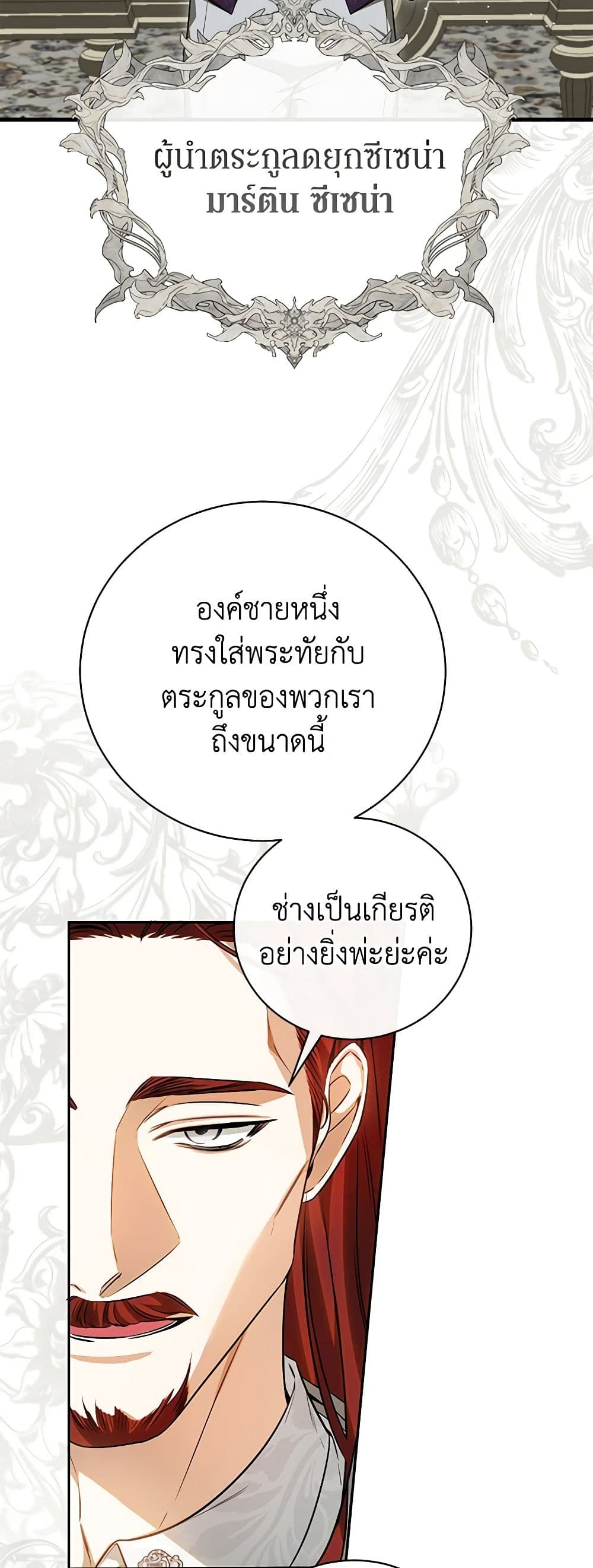 อ่านมังงะ I Think I've Been Possessed Somewhere หน้าที่ 41 แปลไทย