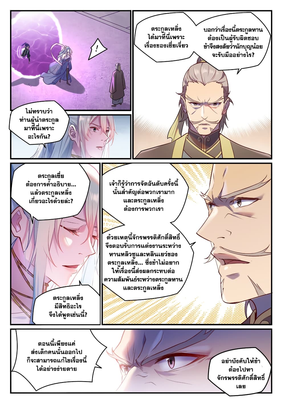 อ่านมังงะ Bailian Chengshen หน้าที่ 6 แปลไทย