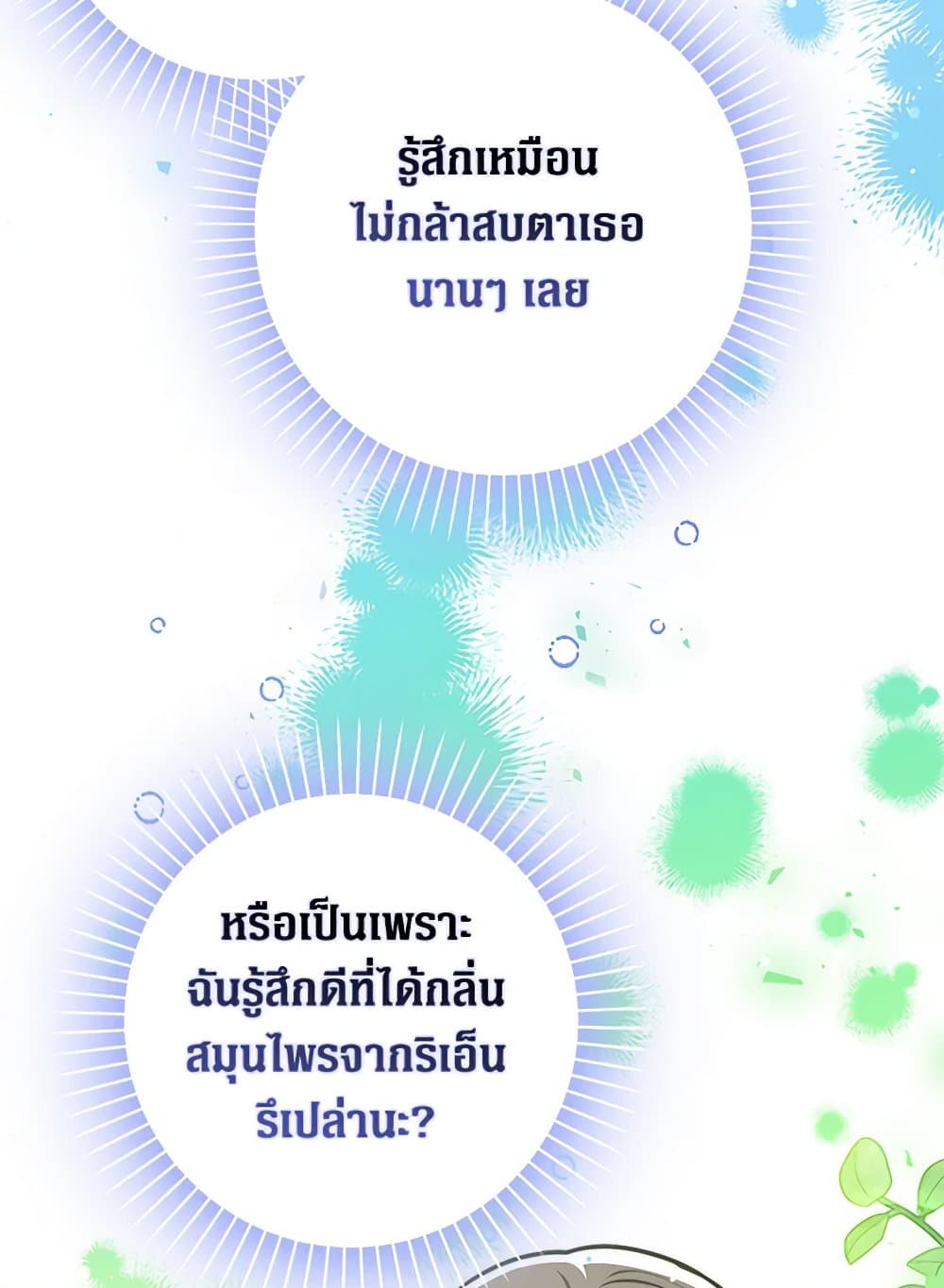 อ่านมังงะ friends-shouldnt-act-this-way หน้าที่ 67 แปลไทย