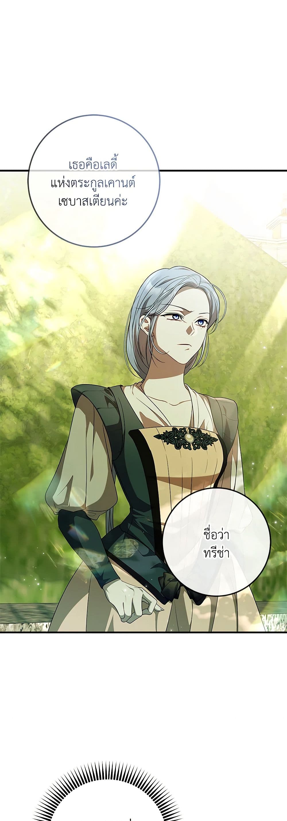 อ่านมังงะ i-adopted-a-villainous-dad หน้าที่ 4 แปลไทย อ่านมังงะ i-adopted-a-villainous-dad หน้าที่ 4 แปลไทย