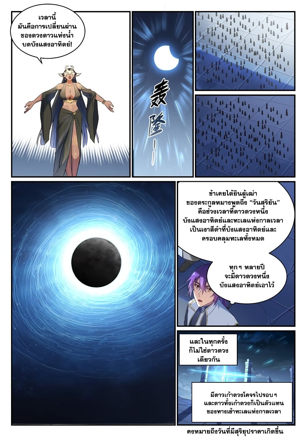 อ่านมังงะ Bailian Chengshen หน้าที่ 15 แปลไทย
