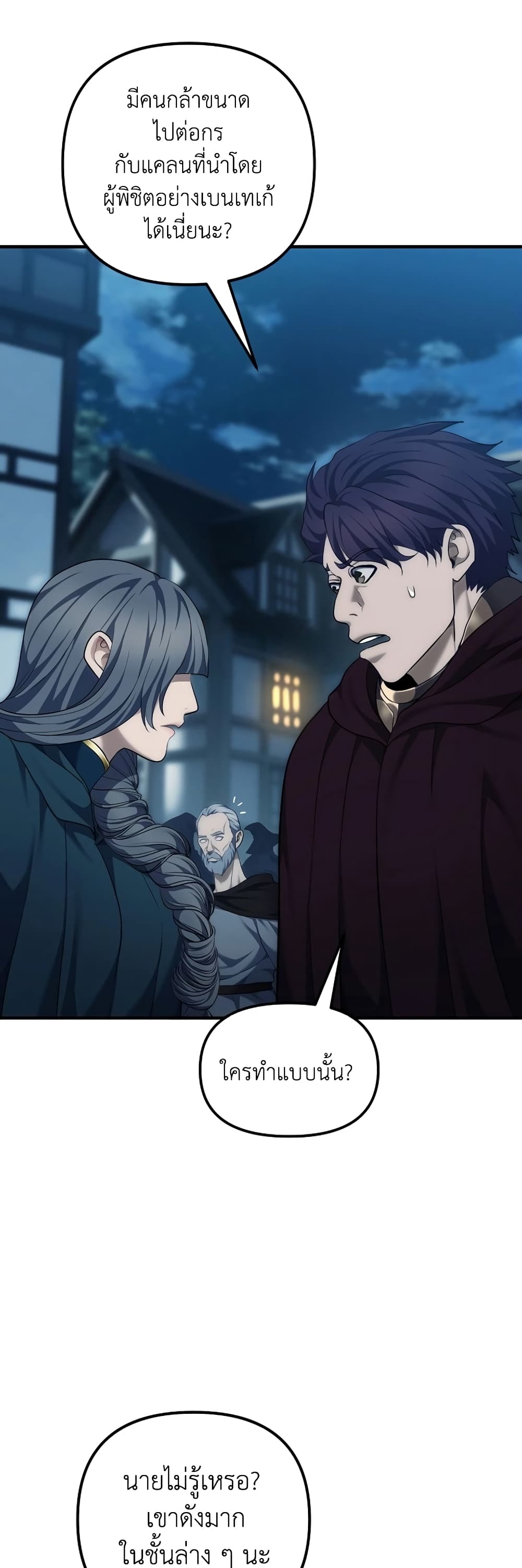อ่านมังงะ ranker-who-lives-a-second-time หน้าที่ 16 แปลไทย