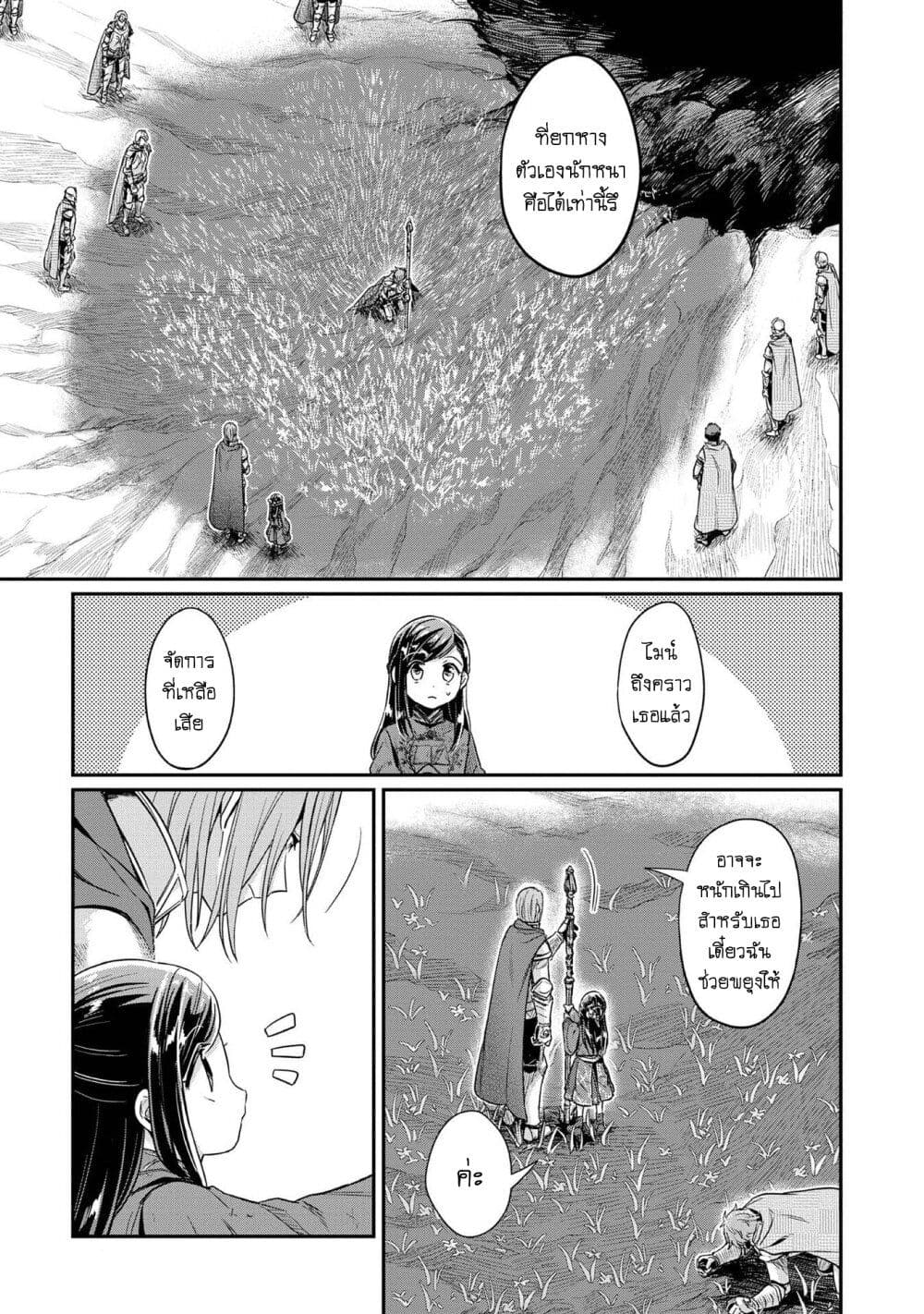 อ่านมังงะ Honzuki no Gekokujou: Part 2 หน้าที่ 63 แปลไทย