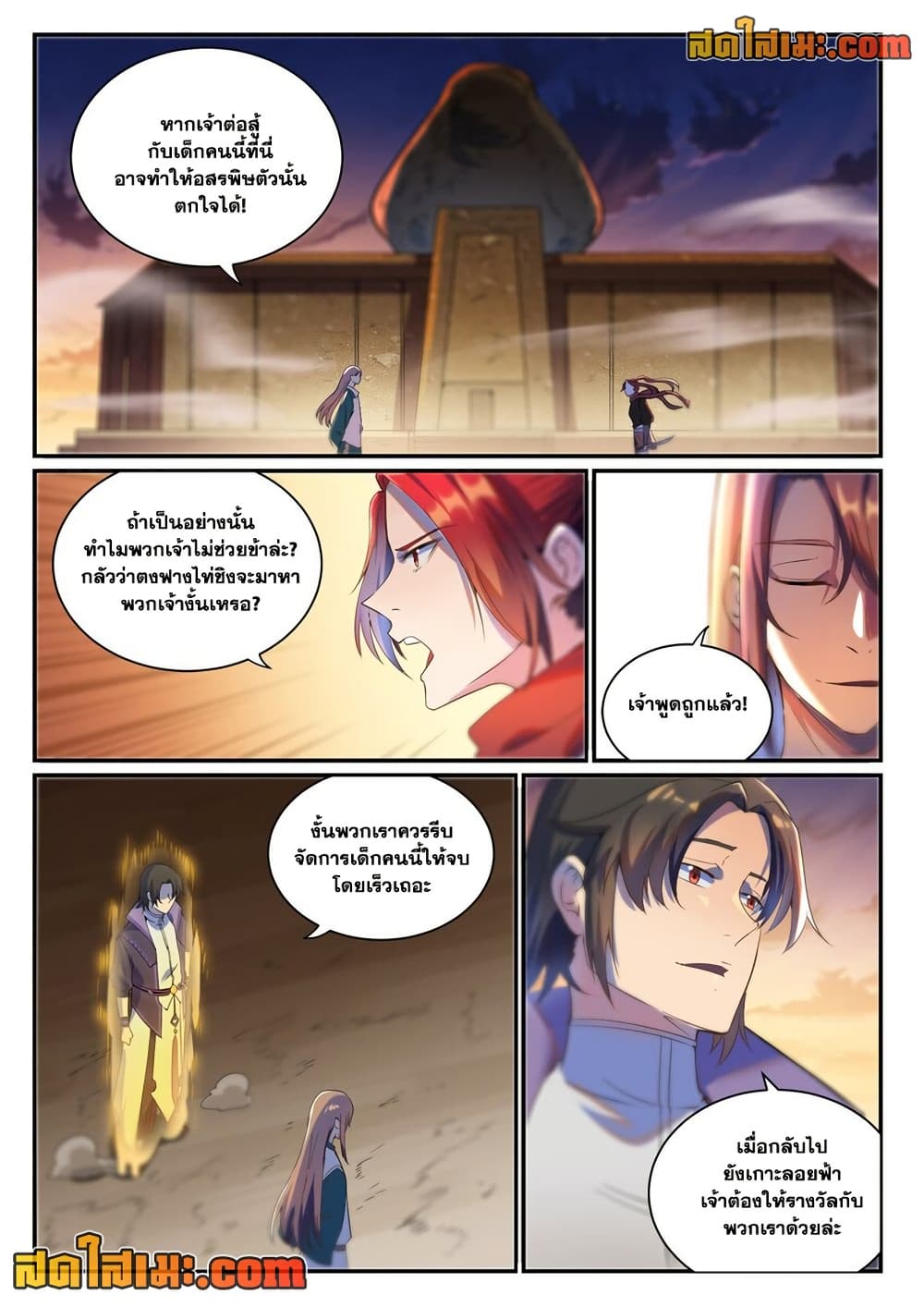 อ่านมังงะ Bailian Chengshen หน้าที่ 7 แปลไทย