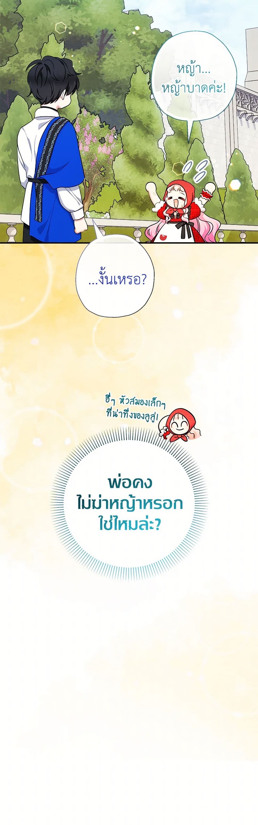อ่านมังงะ lord-baby-runs-a-romance-fantasy-with-cash หน้าที่ 42 แปลไทย