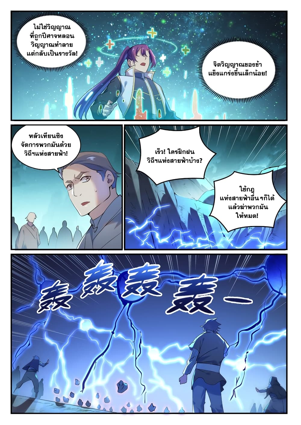 อ่านมังงะ Bailian Chengshen หน้าที่ 9 แปลไทย