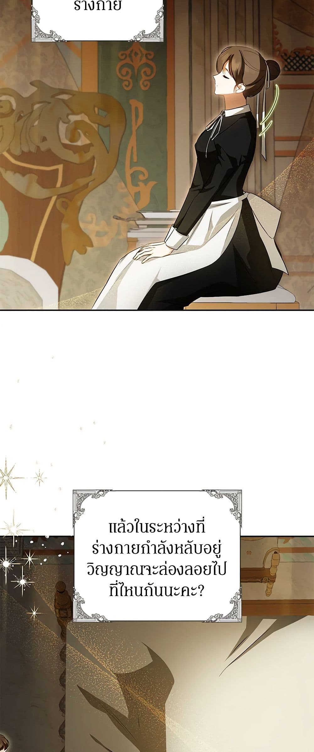 อ่านมังงะ I Think I've Been Possessed Somewhere หน้าที่ 65 แปลไทย