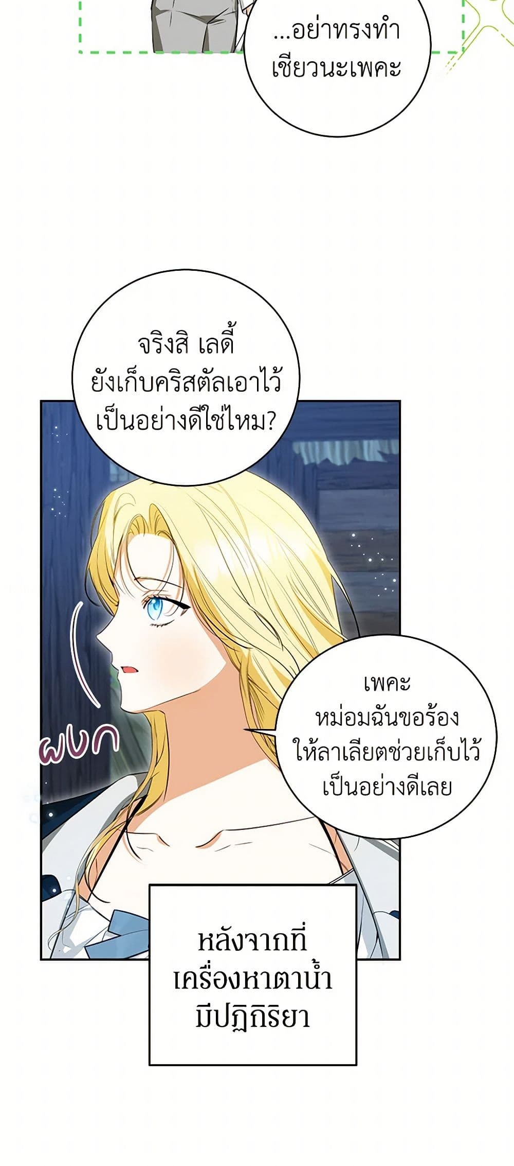 อ่านมังงะ I Think I've Been Possessed Somewhere หน้าที่ 59 แปลไทย