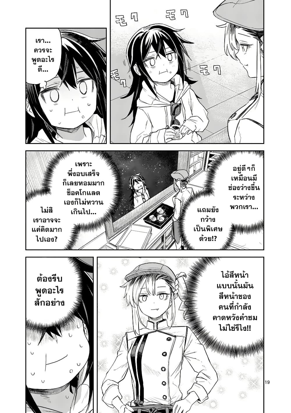 อ่านมังงะ pan-wo-nameru-na หน้าที่ 19 แปลไทย
