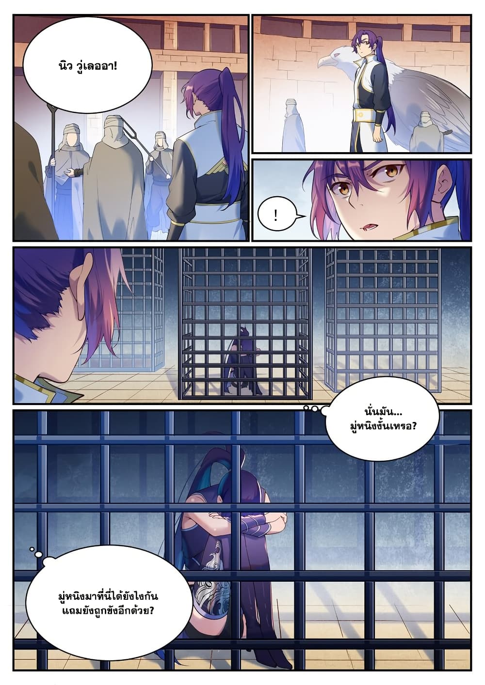 อ่านมังงะ Bailian Chengshen หน้าที่ 12 แปลไทย
