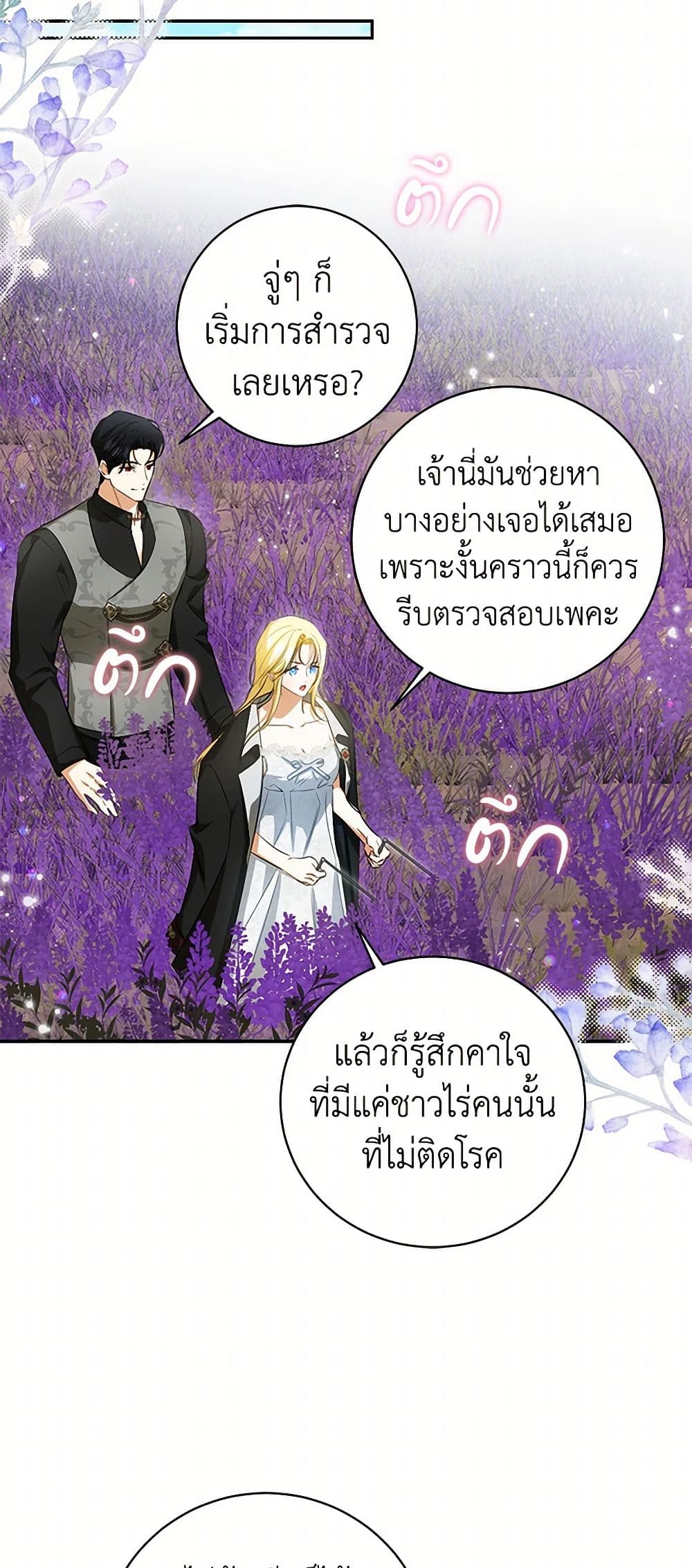 อ่านมังงะ I Think I've Been Possessed Somewhere หน้าที่ 25 แปลไทย