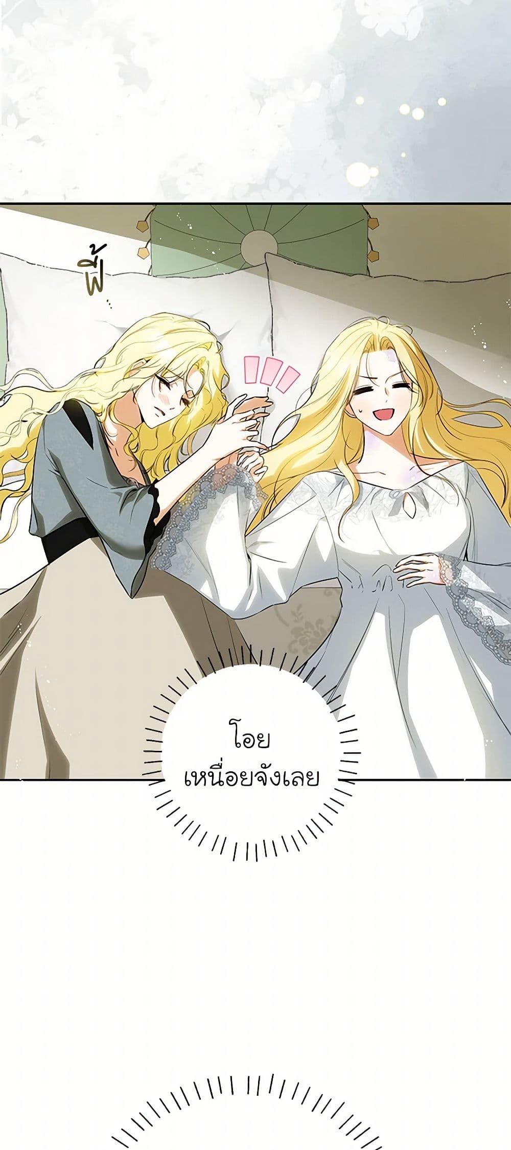 อ่านมังงะ I Think I've Been Possessed Somewhere หน้าที่ 13 แปลไทย