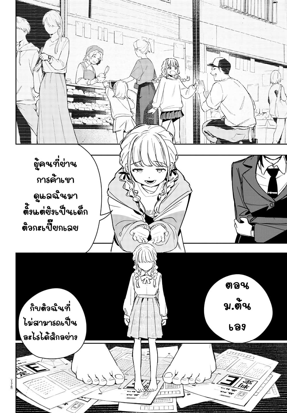 อ่านมังงะ gakuen-idolm-aster-gold-rush หน้าที่ 4 แปลไทย