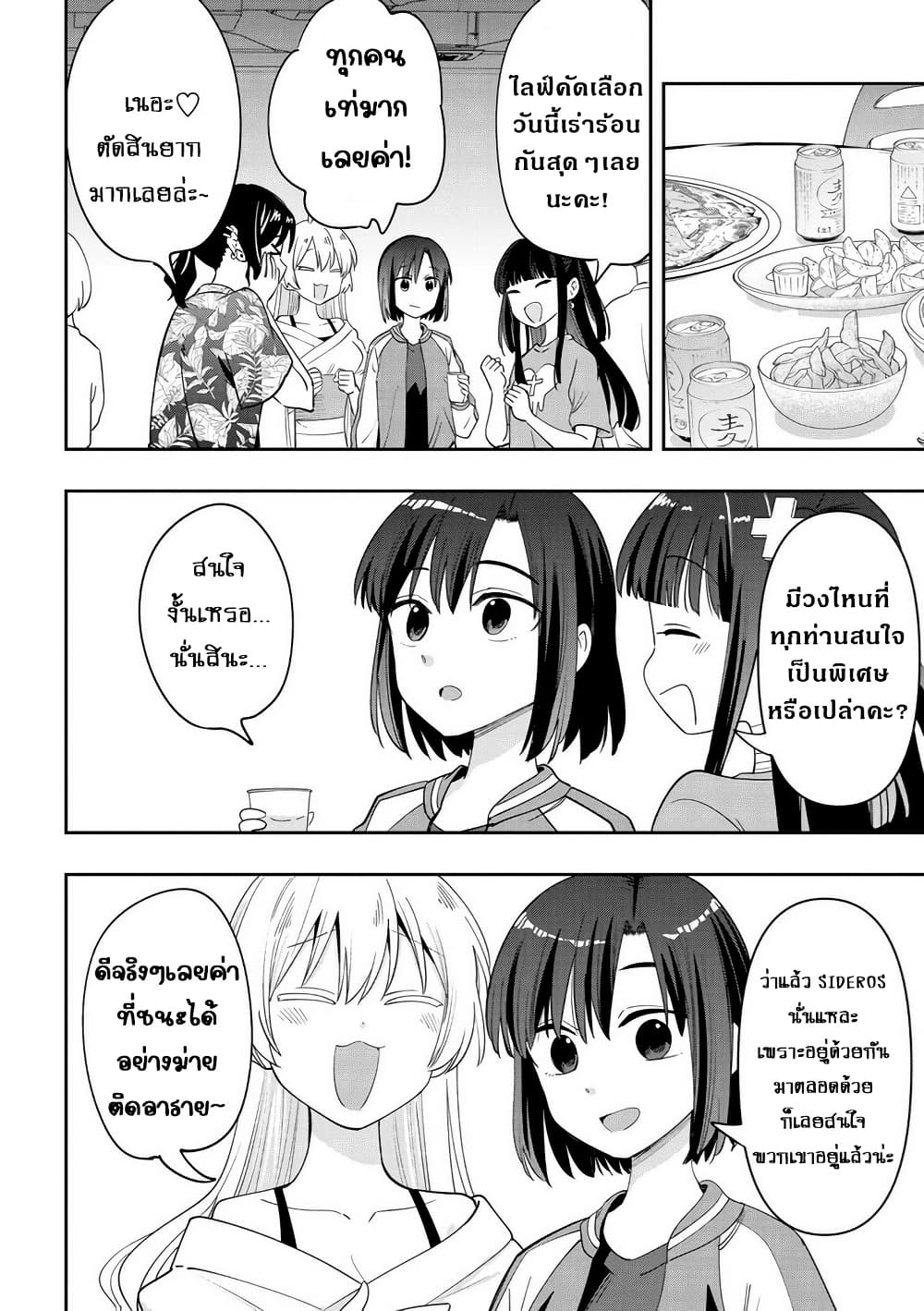อ่านมังงะ bocchi-the-rock-gaiden-hiroi-kikuri-no-fukazake-nikki หน้าที่ 6 แปลไทย