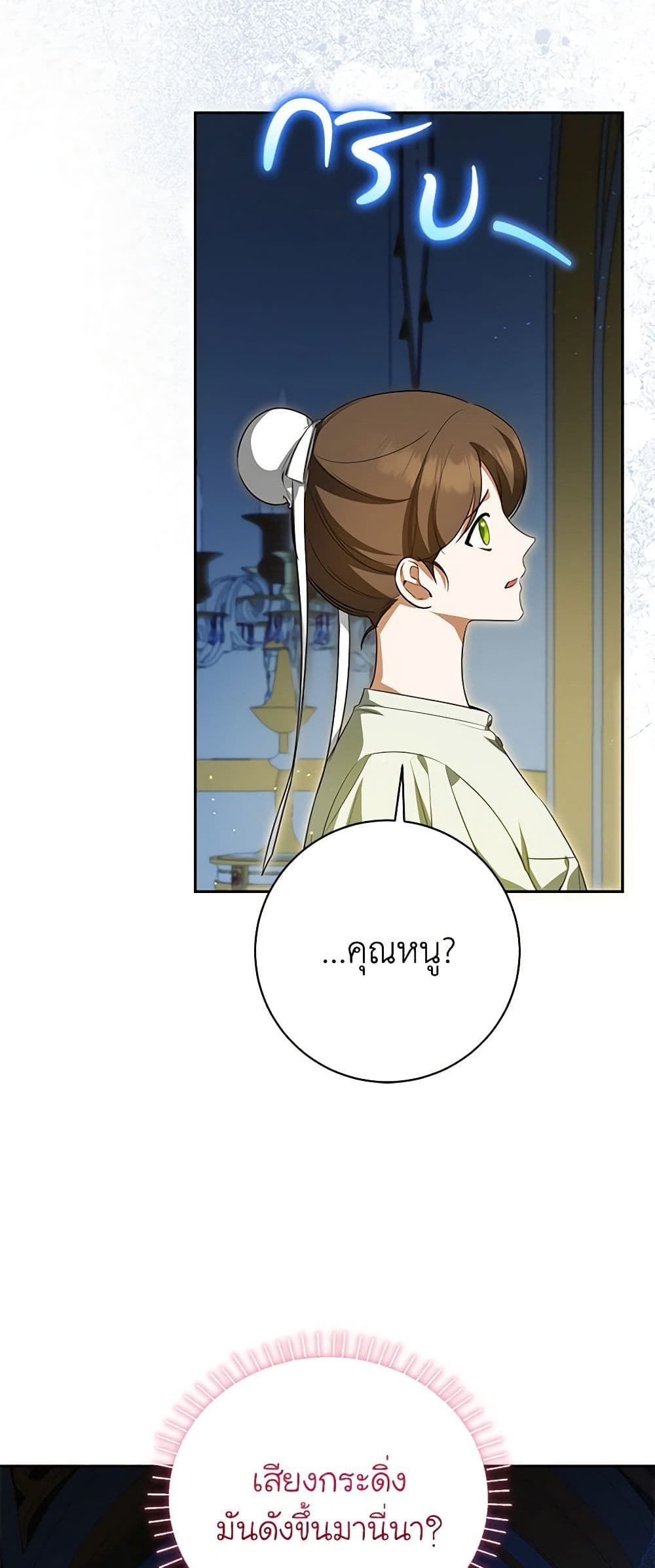 อ่านมังงะ I Think I've Been Possessed Somewhere หน้าที่ 27 แปลไทย