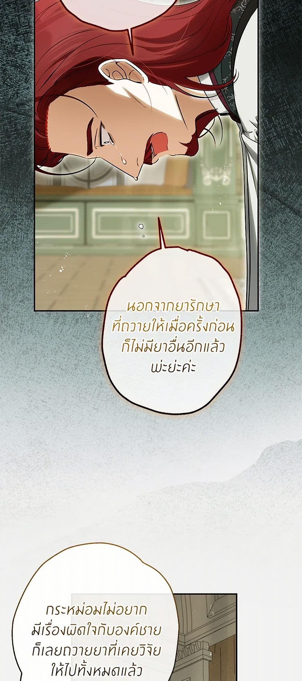 อ่านมังงะ I Think I've Been Possessed Somewhere หน้าที่ 25 แปลไทย