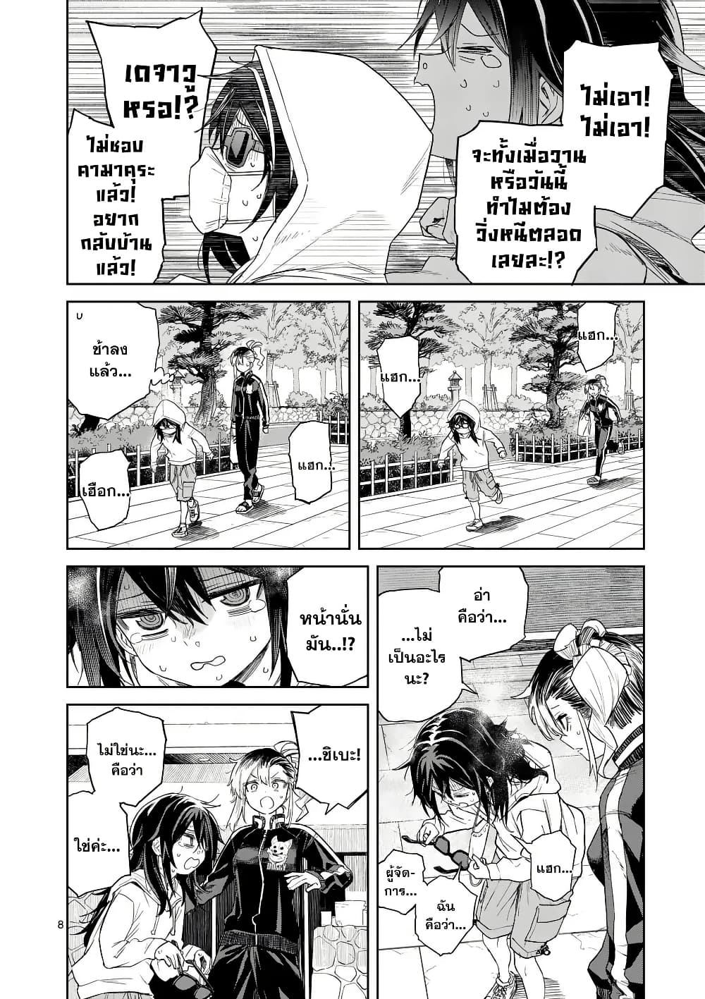 อ่านมังงะ pan-wo-nameru-na หน้าที่ 8 แปลไทย