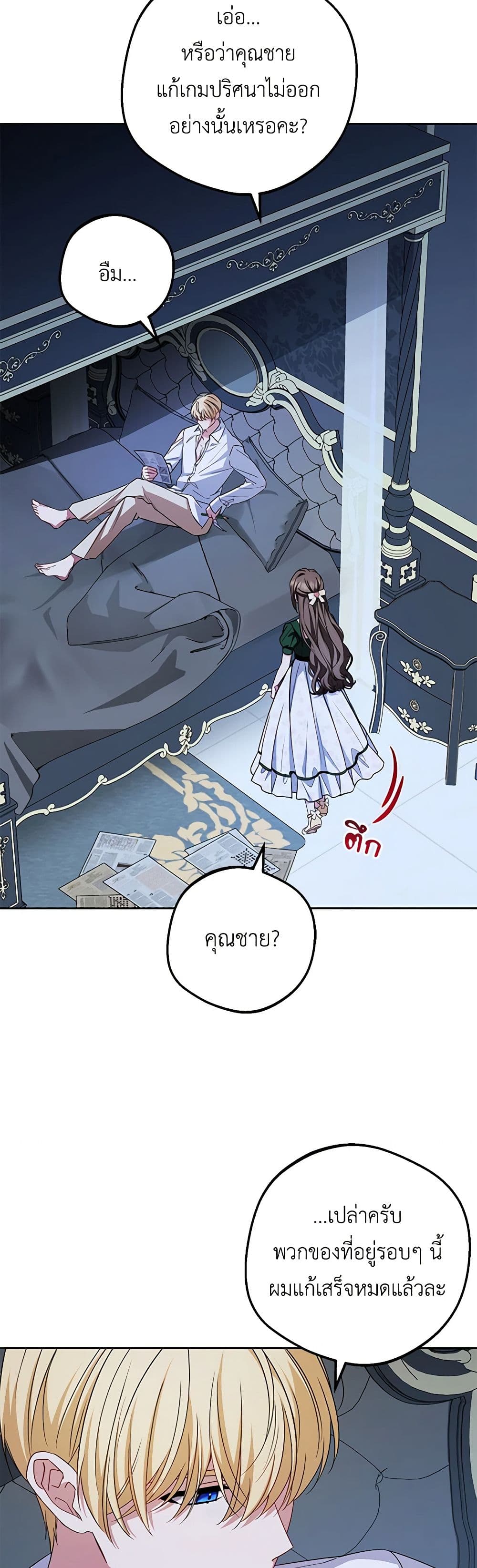 อ่านมังงะ The Villainess Is Shy In Receiving Love หน้าที่ 9 แปลไทย
