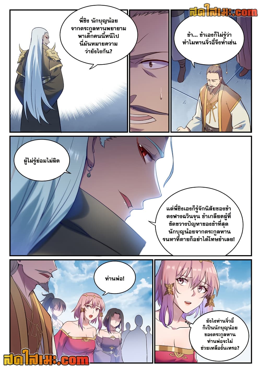 อ่านมังงะ Bailian Chengshen หน้าที่ 15 แปลไทย