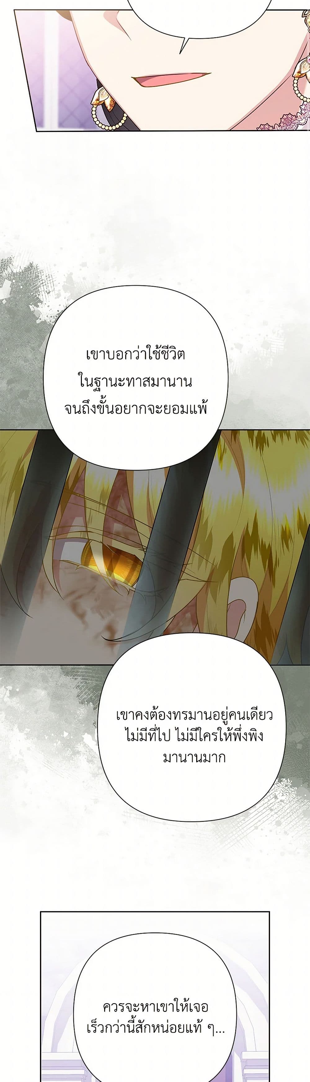 อ่านมังงะ today-the-villainess-has-fun-again หน้าที่ 25 แปลไทย