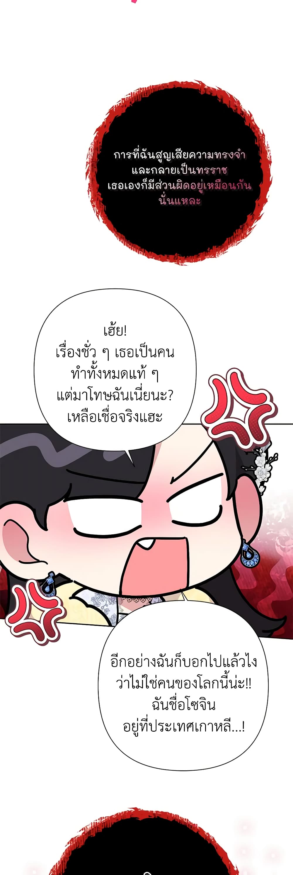 อ่านมังงะ today-the-villainess-has-fun-again หน้าที่ 16 แปลไทย
