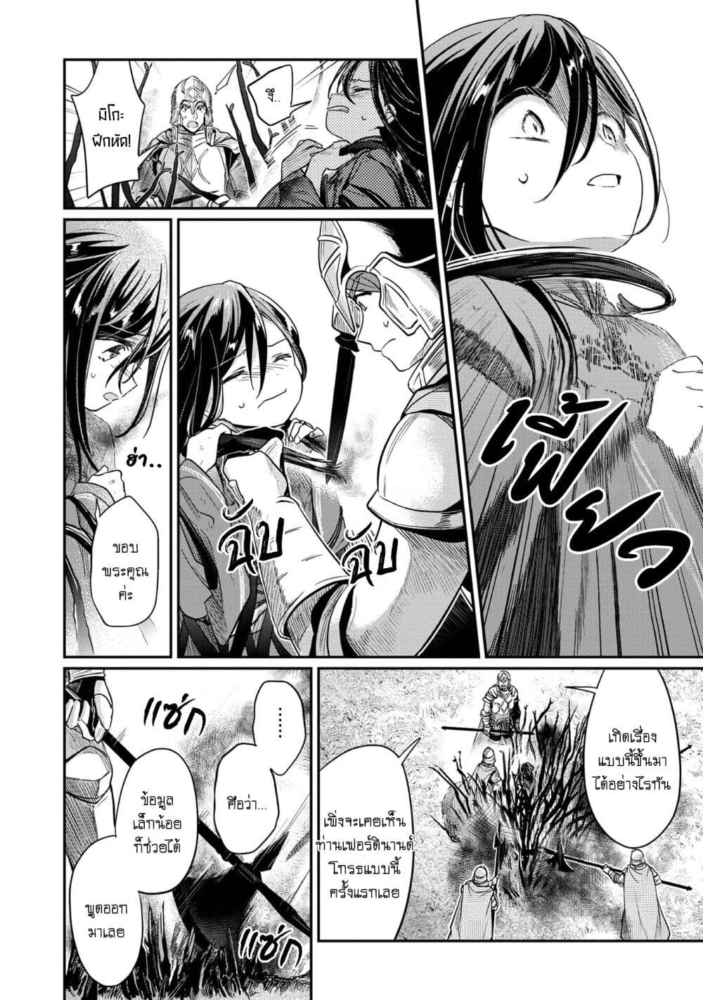 อ่านมังงะ Honzuki no Gekokujou: Part 2 หน้าที่ 21 แปลไทย