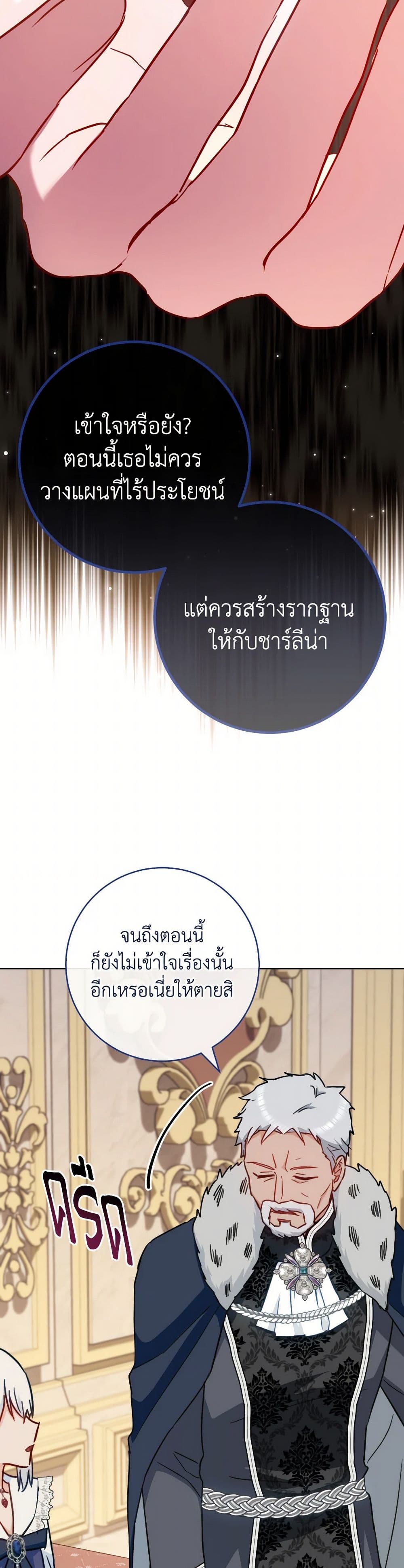 อ่านมังงะ the-young-lady-is-a-royal-chef หน้าที่ 13 แปลไทย