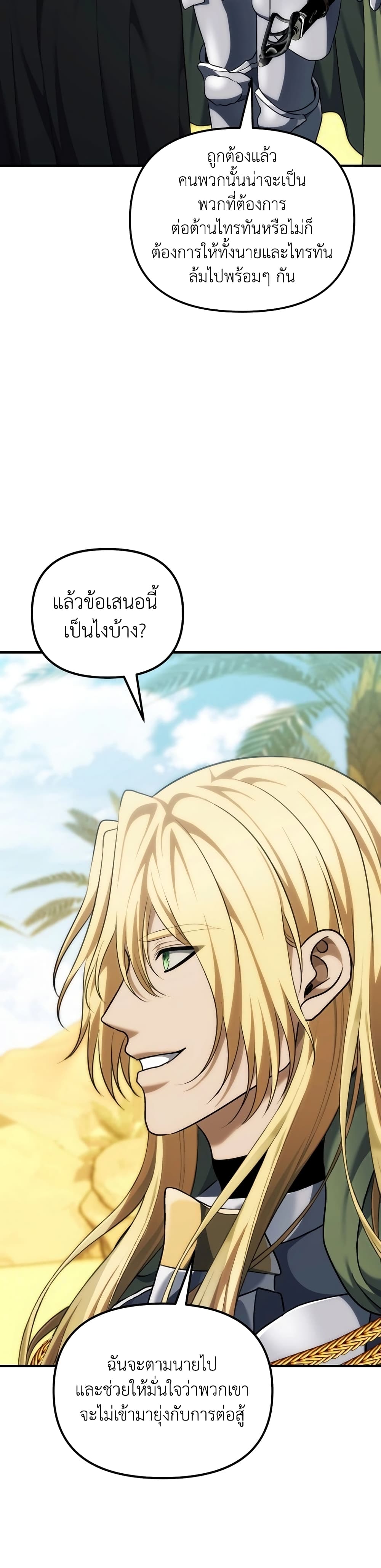 อ่านมังงะ ranker-who-lives-a-second-time หน้าที่ 23 แปลไทย