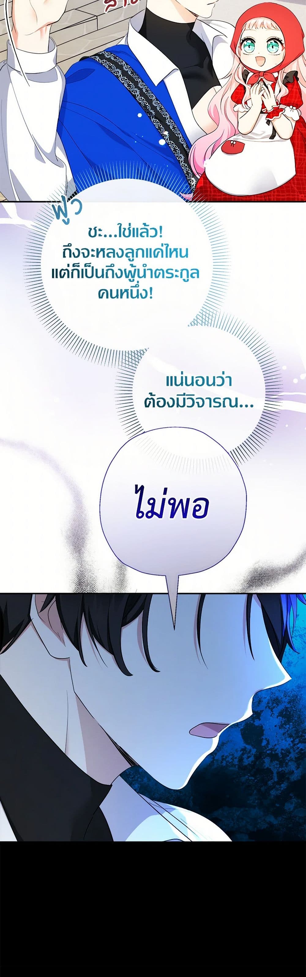 อ่านมังงะ lord-baby-runs-a-romance-fantasy-with-cash หน้าที่ 50 แปลไทย