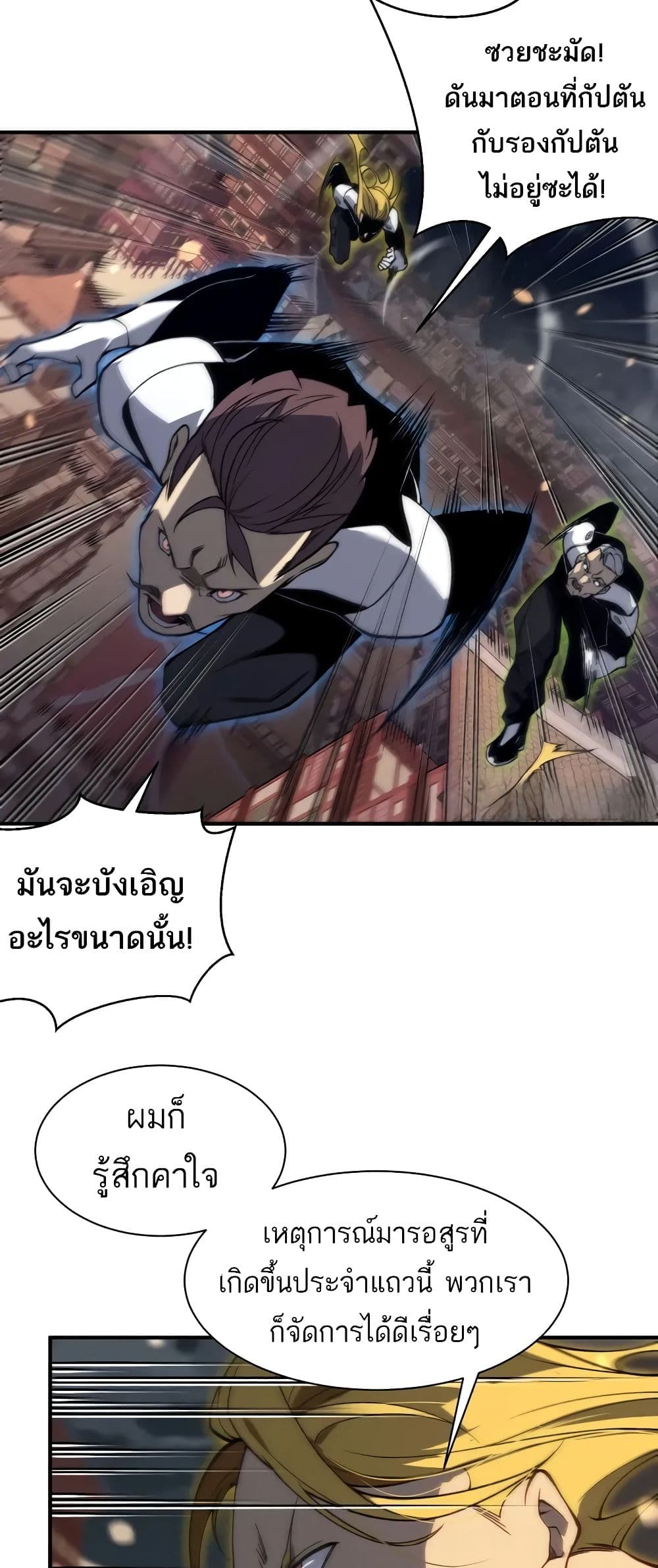 อ่านมังงะ demonic-evolution หน้าที่ 3 แปลไทย