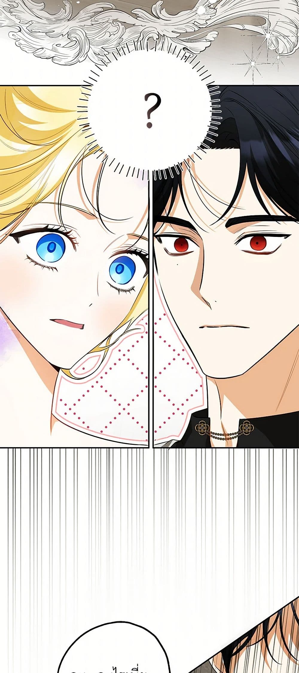 อ่านมังงะ I Think I've Been Possessed Somewhere หน้าที่ 69 แปลไทย