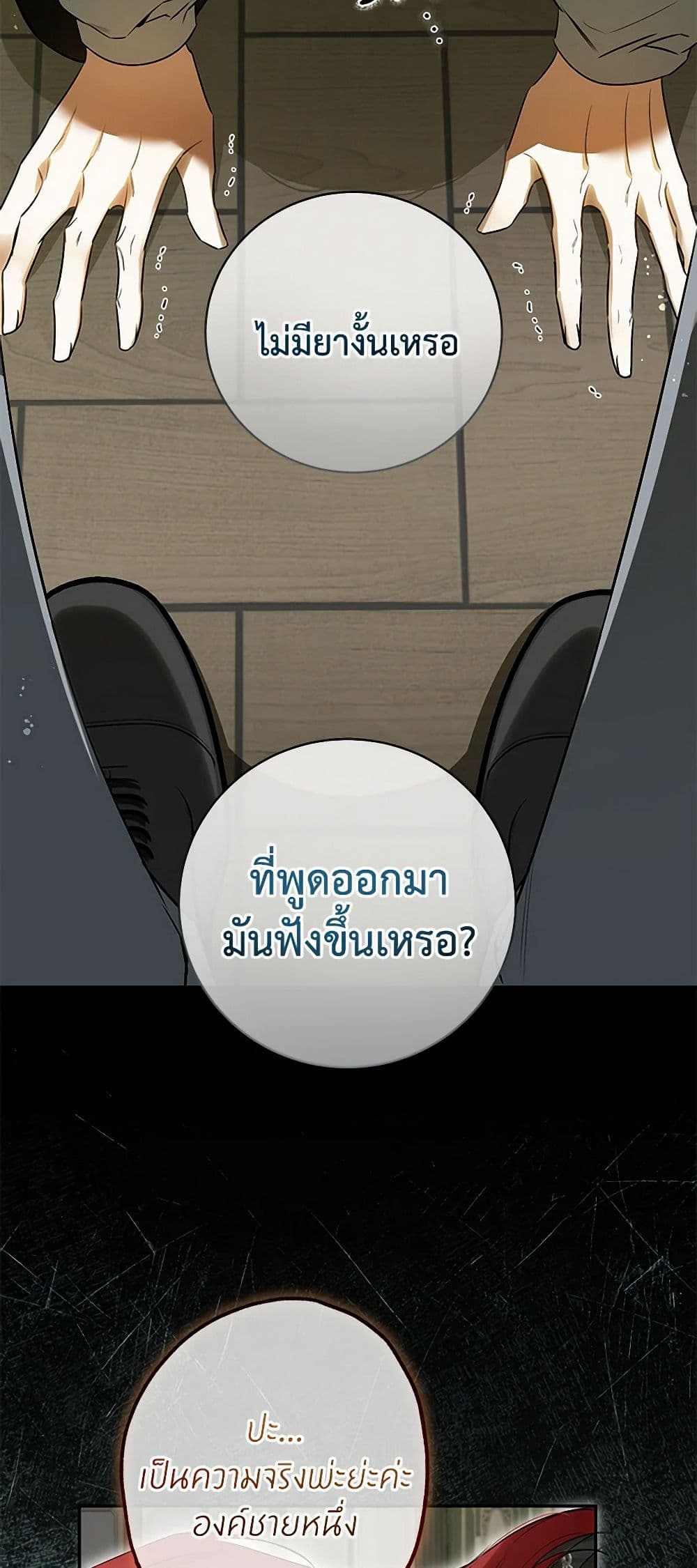 อ่านมังงะ I Think I've Been Possessed Somewhere หน้าที่ 23 แปลไทย