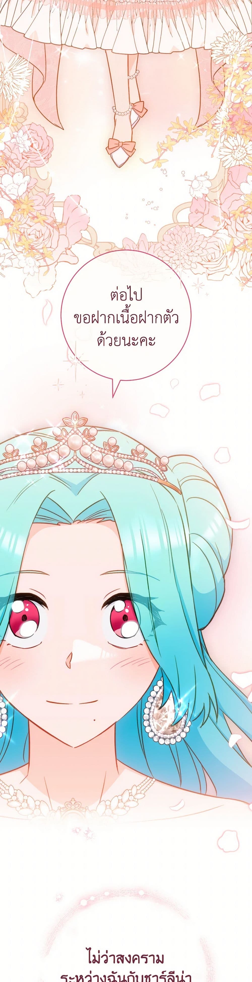 อ่านมังงะ the-young-lady-is-a-royal-chef หน้าที่ 31 แปลไทย