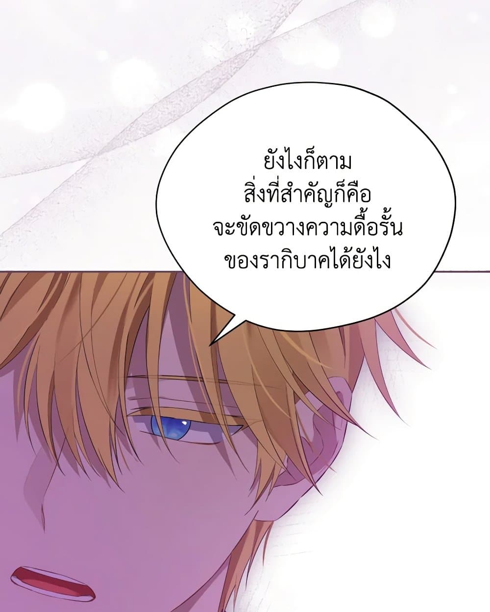 อ่านมังงะ Actually, I Was the Real One หน้าที่ 49 แปลไทย