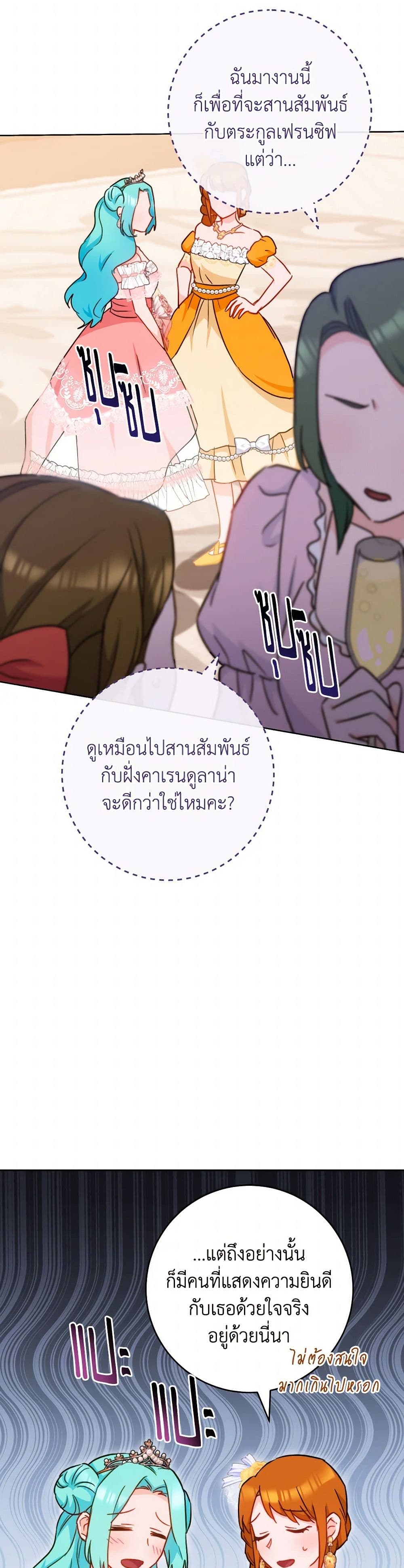 อ่านมังงะ the-young-lady-is-a-royal-chef หน้าที่ 34 แปลไทย