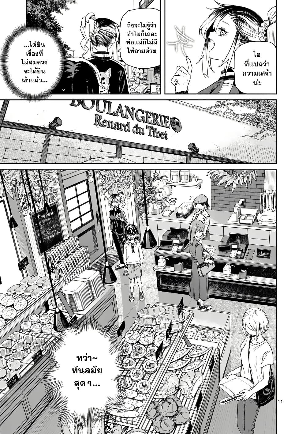 อ่านมังงะ pan-wo-nameru-na หน้าที่ 11 แปลไทย