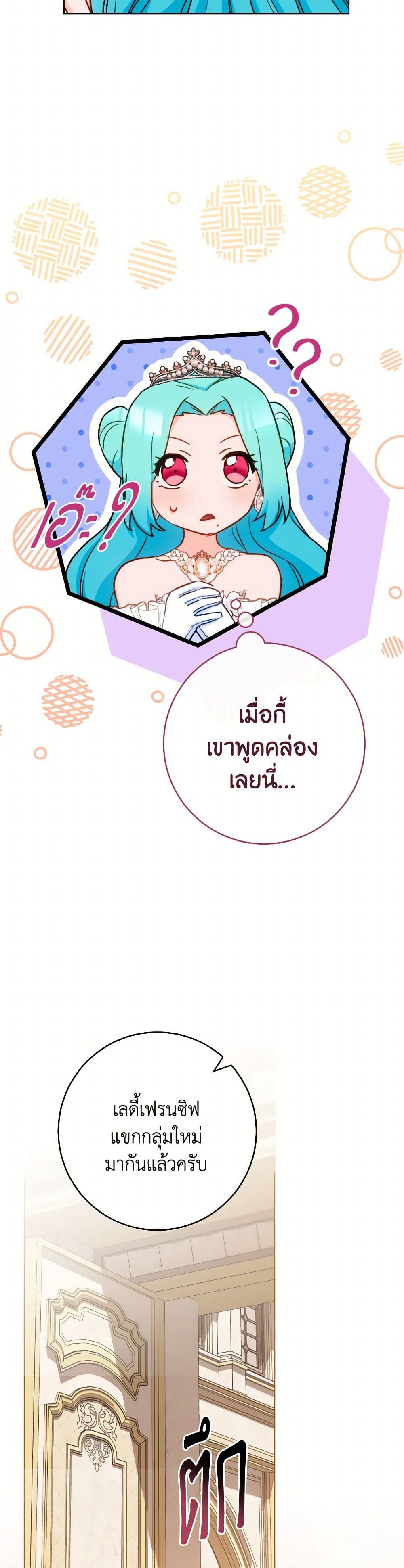 อ่านมังงะ the-young-lady-is-a-royal-chef หน้าที่ 25 แปลไทย