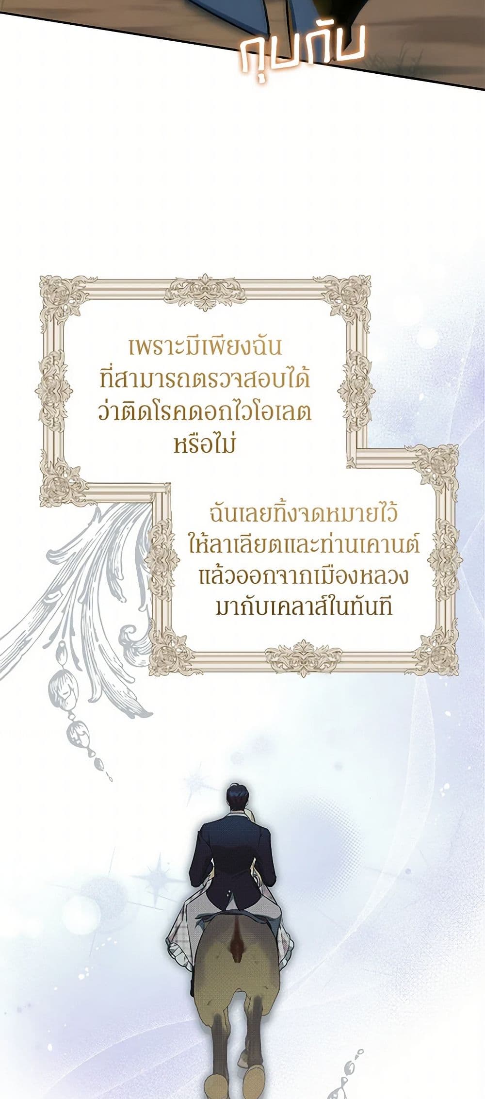 อ่านมังงะ I Think I've Been Possessed Somewhere หน้าที่ 45 แปลไทย