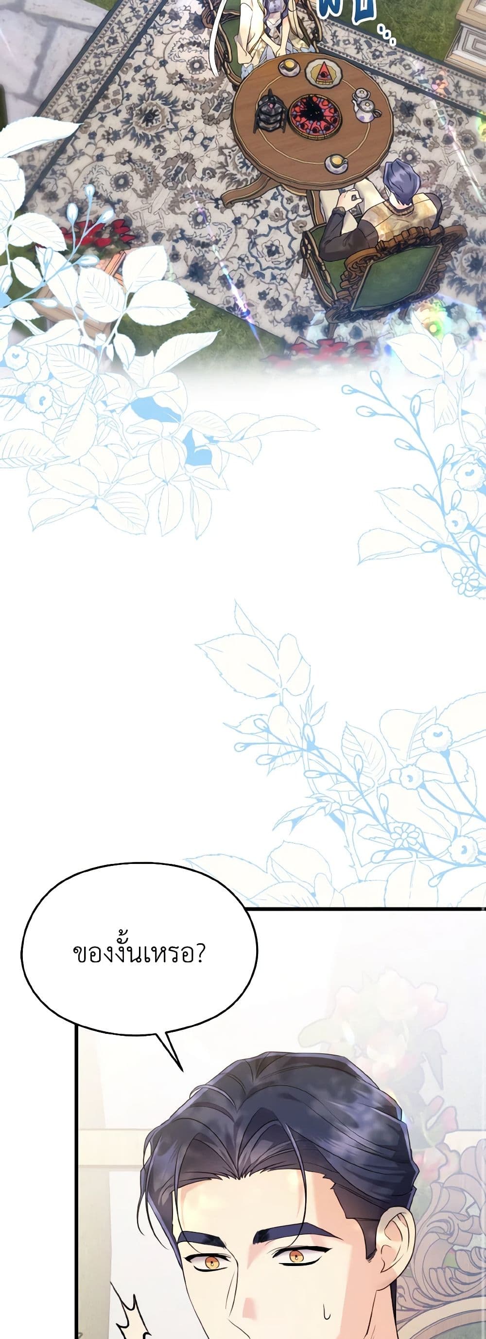 อ่านมังงะ i-dont-want-to-work หน้าที่ 37 แปลไทย