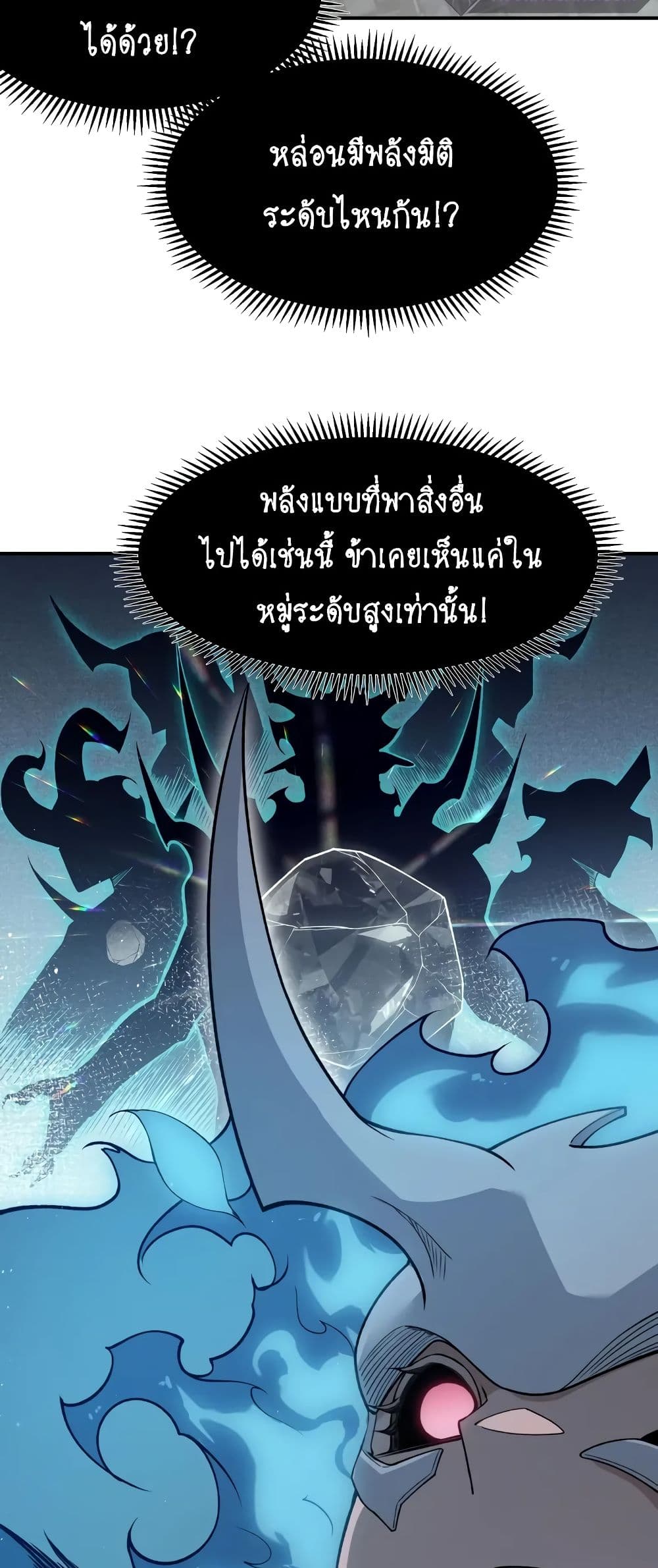 อ่านมังงะ demonic-evolution หน้าที่ 19 แปลไทย