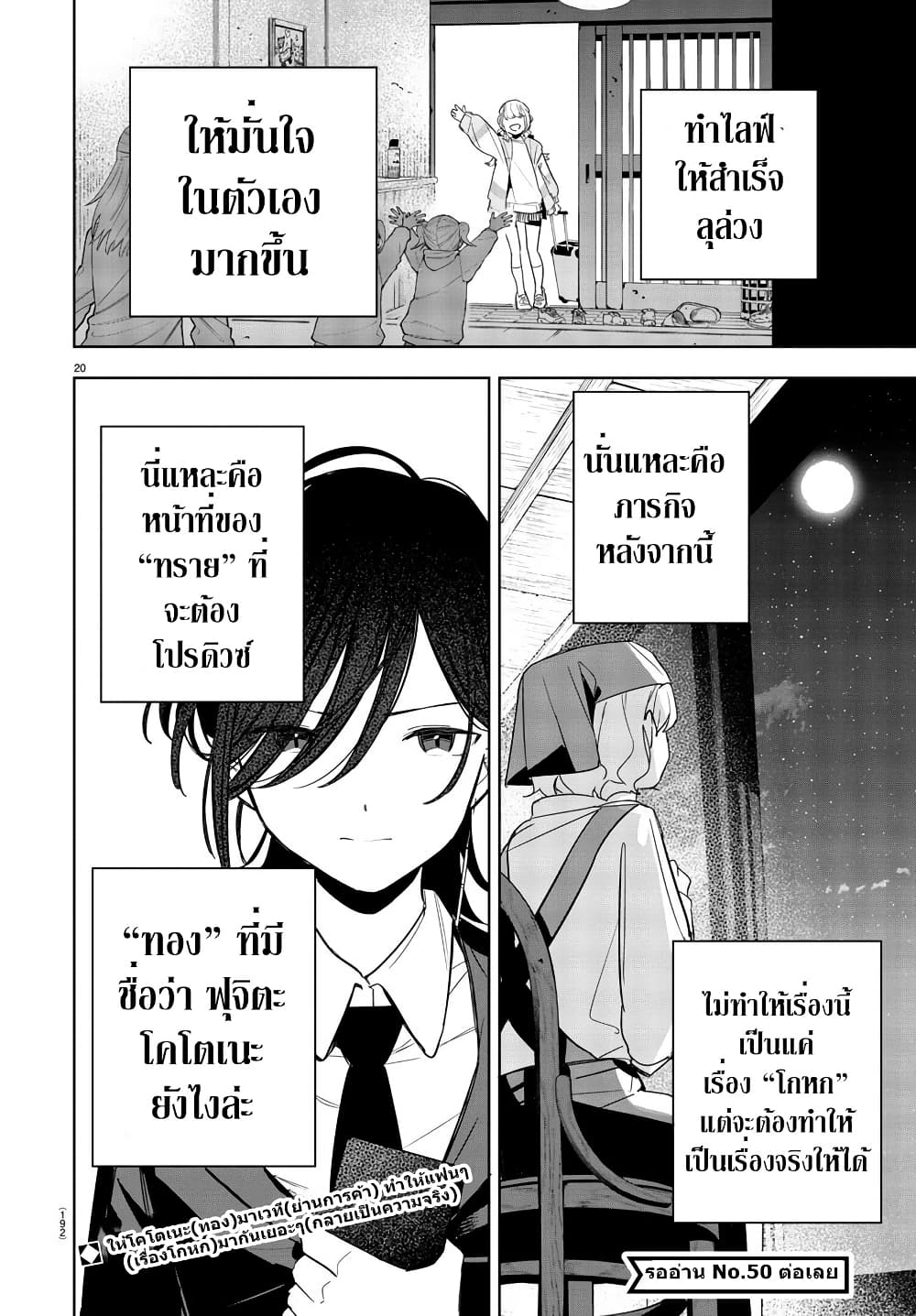 อ่านมังงะ gakuen-idolm-aster-gold-rush หน้าที่ 20 แปลไทย