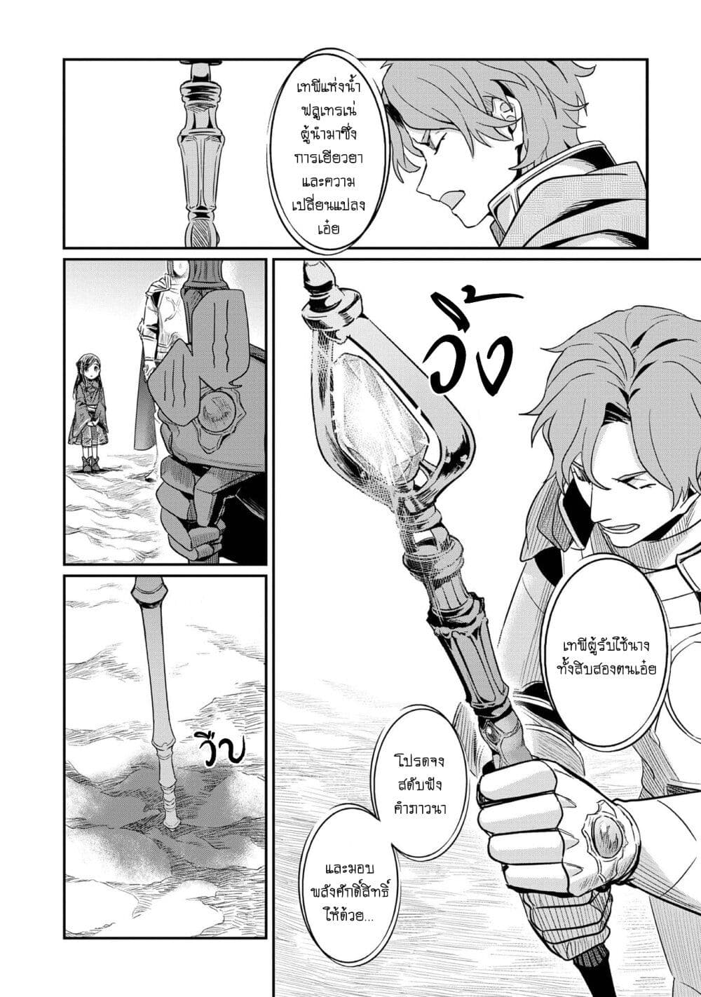 อ่านมังงะ Honzuki no Gekokujou: Part 2 หน้าที่ 57 แปลไทย
