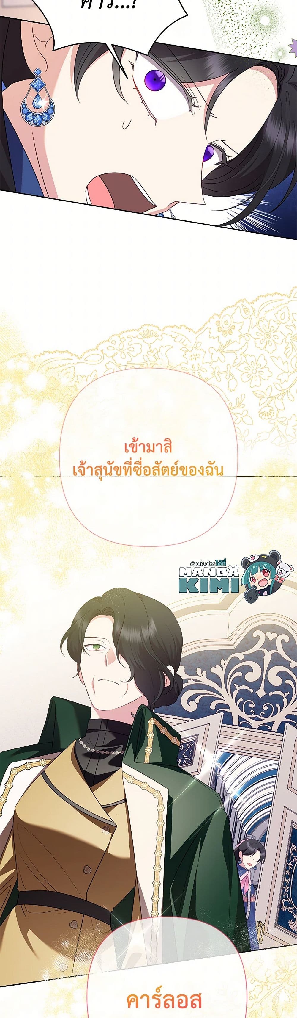 อ่านมังงะ today-the-villainess-has-fun-again หน้าที่ 33 แปลไทย