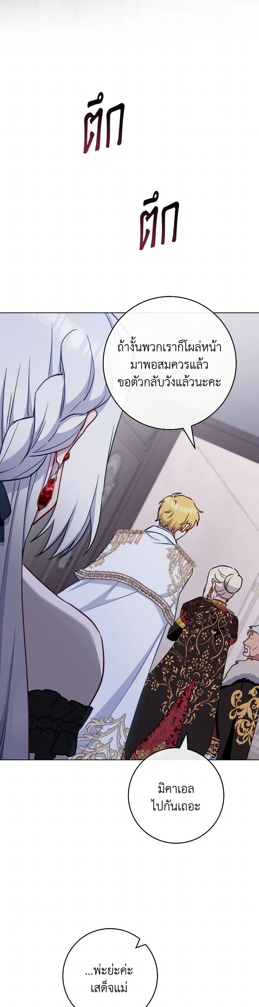 อ่านมังงะ the-young-lady-is-a-royal-chef หน้าที่ 21 แปลไทย