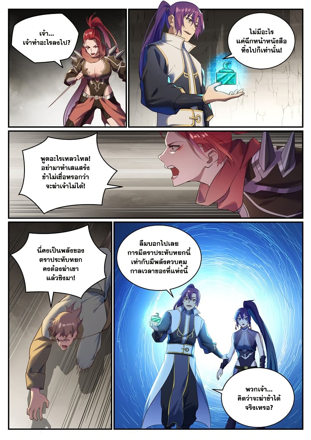 อ่านมังงะ Bailian Chengshen หน้าที่ 7 แปลไทย