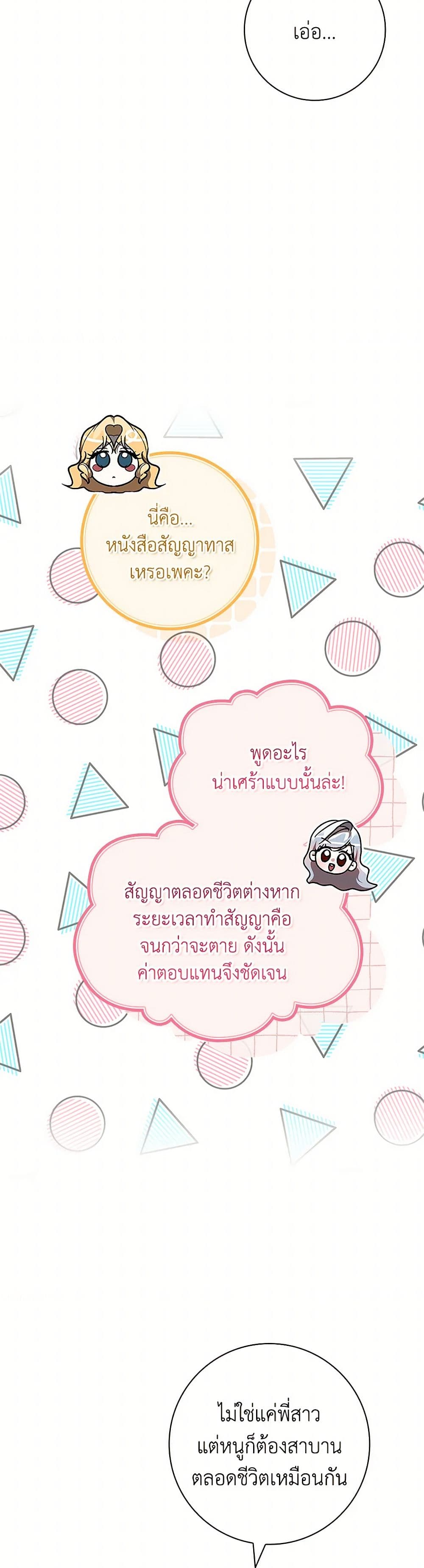 อ่านมังงะ i-adopted-a-villainous-dad หน้าที่ 18 แปลไทย